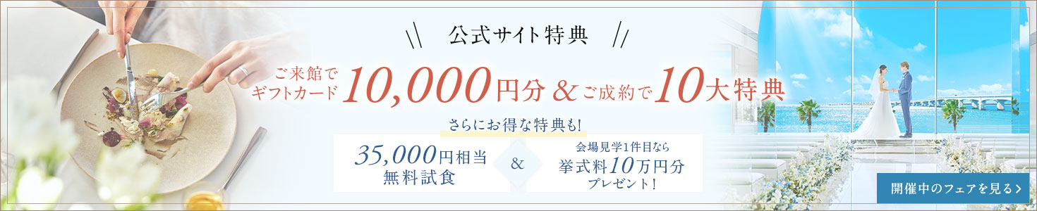 ご来館でギフトカード10000円分プレゼント！