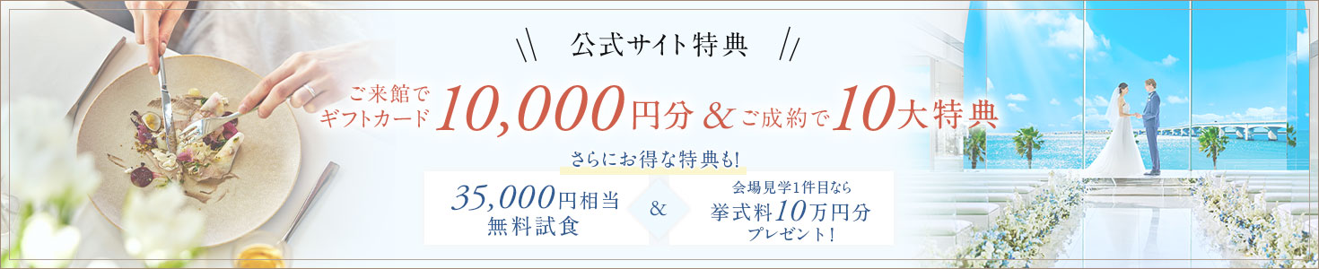 ご来館でギフトカード10000円分プレゼント！